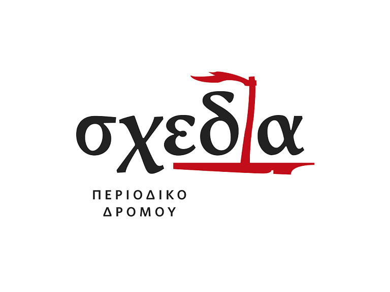NGO Diogenis (Shedia)