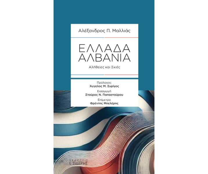 Book cover Greece–Albania: Truths and Shadows